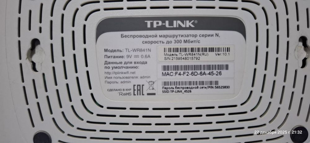 Wi-fi роутер Tp-link
