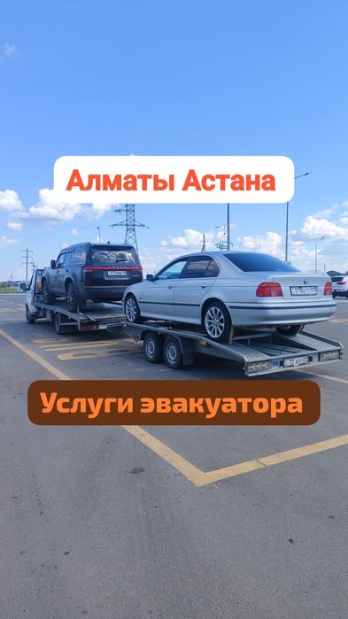 Услуги эвакуатора Алматы Астана