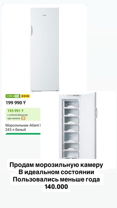 Продам морозильную камеру