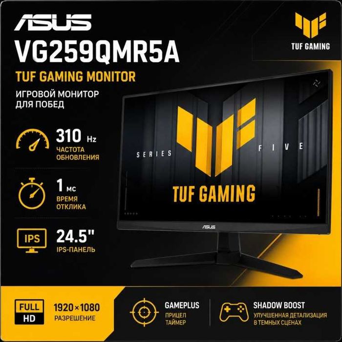 Монитор ASUS VG259QMR5A