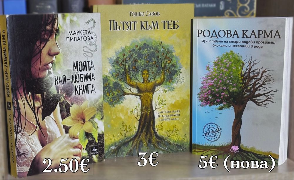 Книги различни жанрове