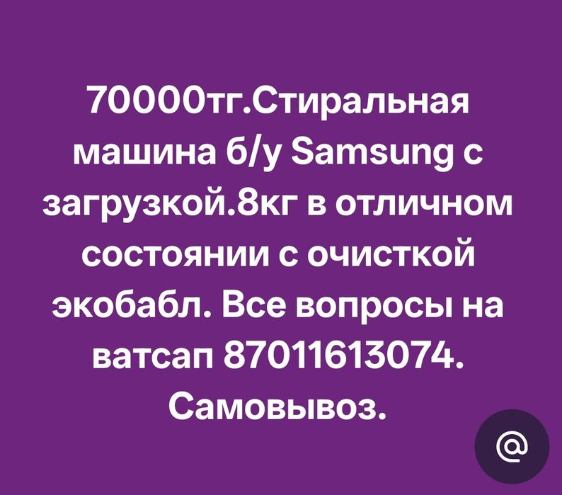 Стиральная машина Samsung