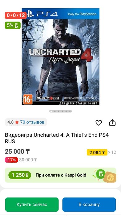 Uncharted 4: A Thief’s End PS4