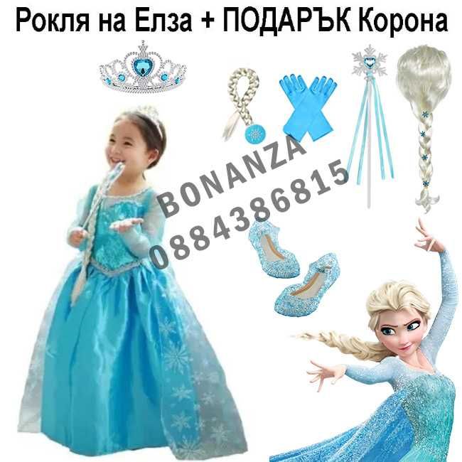 Красива Рокля-Костюм на Елза от Замръзналото кралство+ ПОДАРЪК Корона