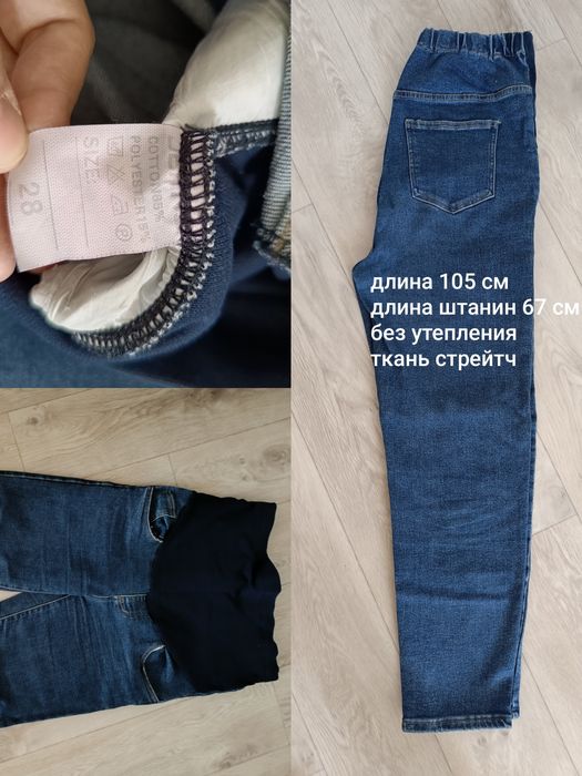 Джинсы для беременных размер 28