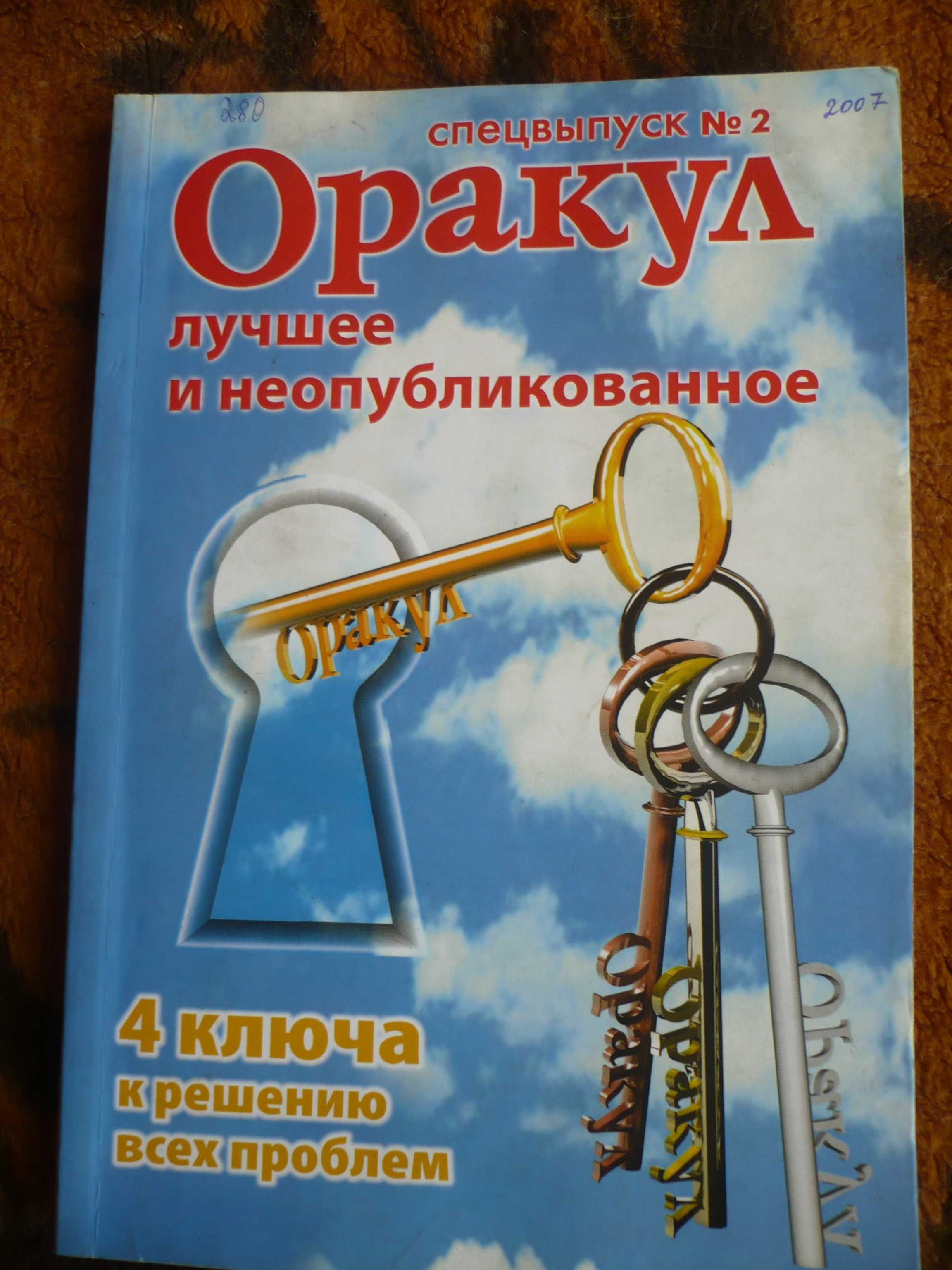 Астрологический журнал «Оракул» (сонник, гадание, нумерология, сглаз): 500  тг. - Книги / журналы Шымкент на Olx