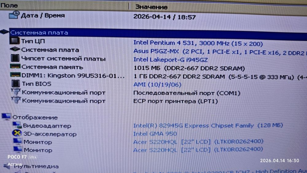 Системный блок intel Pentium 4