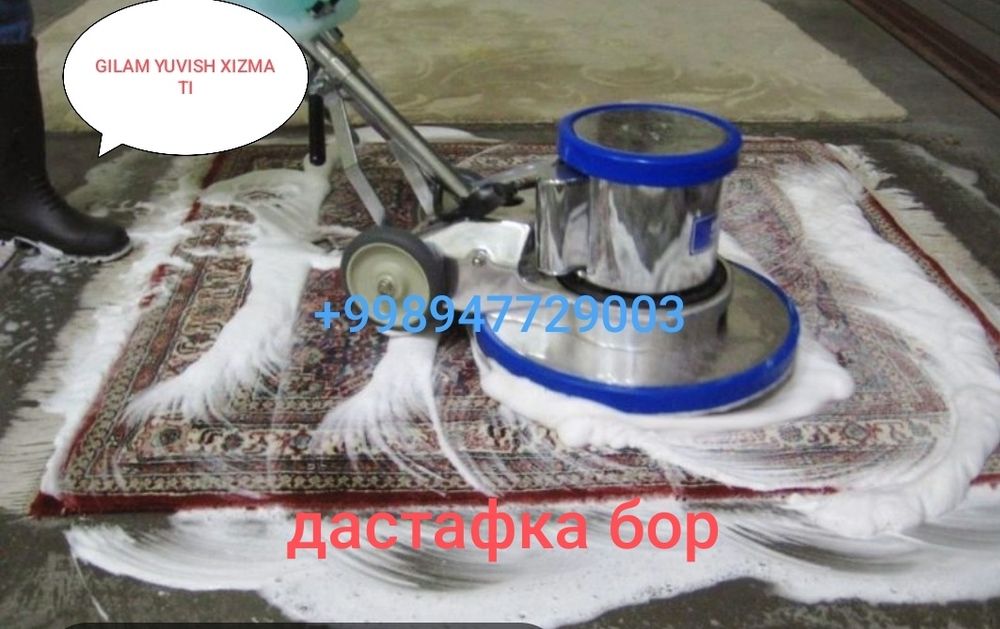 Гилам ювиш хизмат дастафка бор