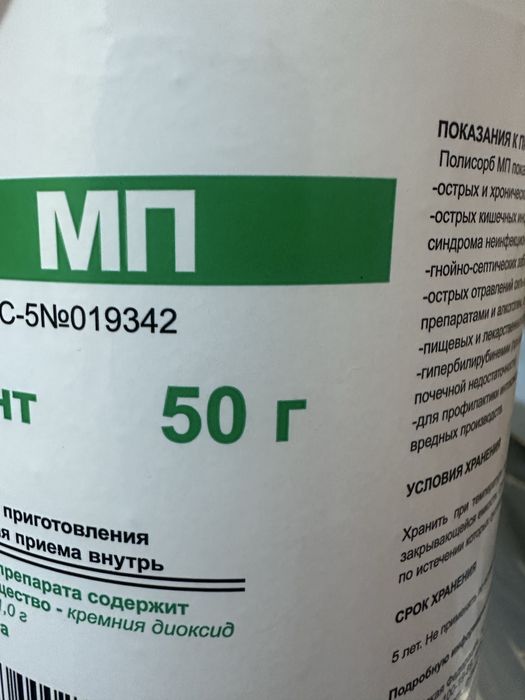 Продам Полисорб