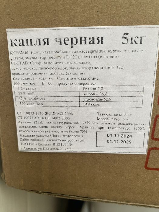 Капля черная шоколад