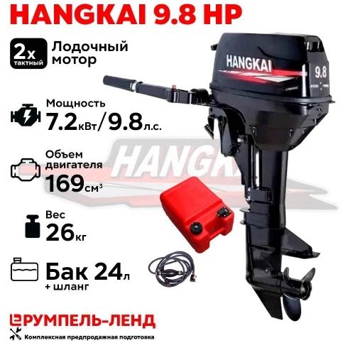 Лодочный мотор hangkai 9,8