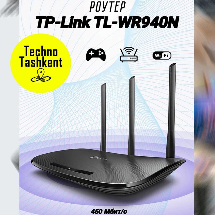 Маршутизатор Wi-Fi Роутер TP-Link TL-WR940N, 450 Mbps, IPTV, 3 режима