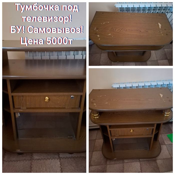 Тумбочка под телевизор!