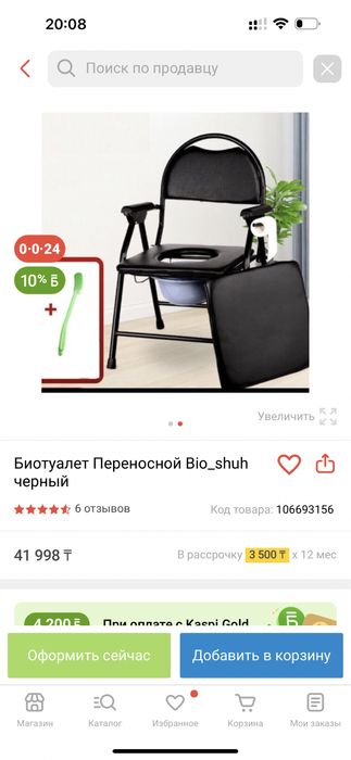 Био туалет с крышкой