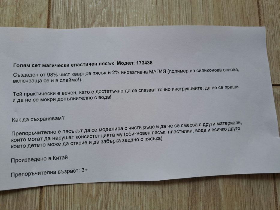 Голям сет магичен еластичен пясък