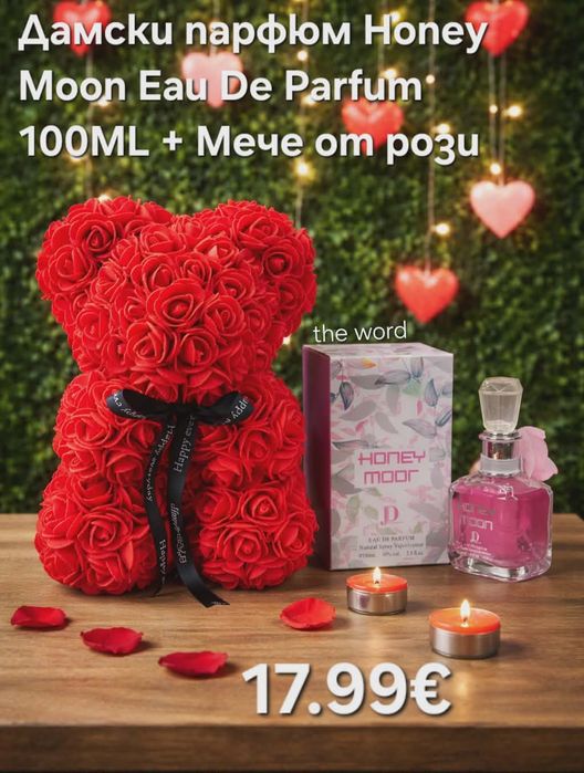 Мече от рози и подаръци за всякакви поводи.