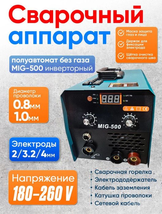 Сварочный полуавтомат MIG-500