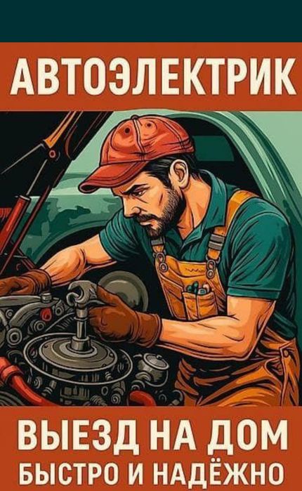 AVTO ELEKTRIK - 24/7 TEZ Yetib boramiz!
