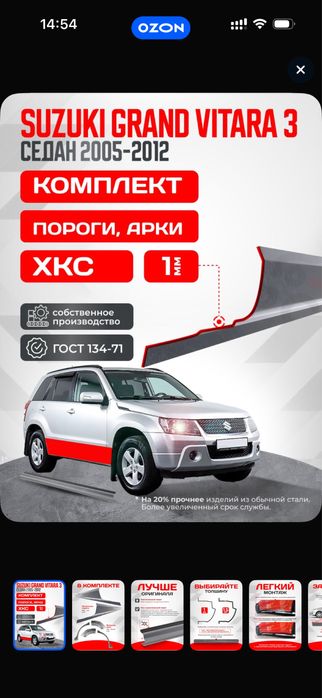Пороги и арки на grant vitara 2