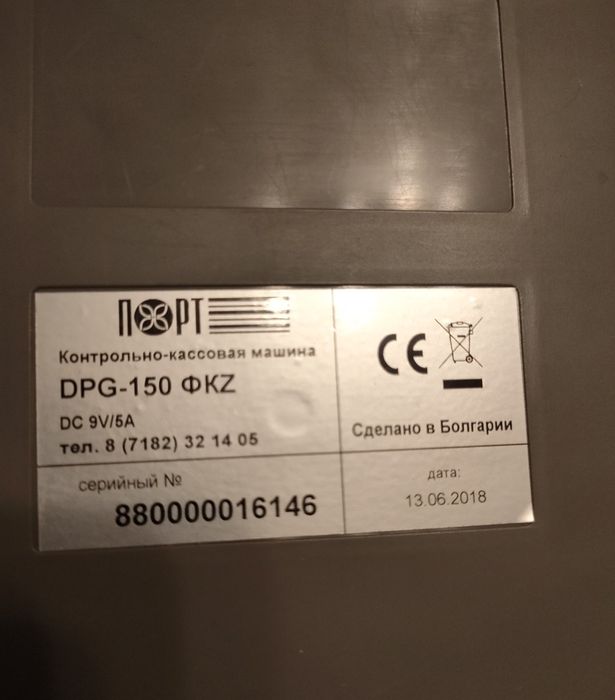 Продаётся контрольно- кассовый аппарат
