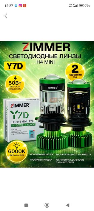 Zimmer Y7D mini Bi led