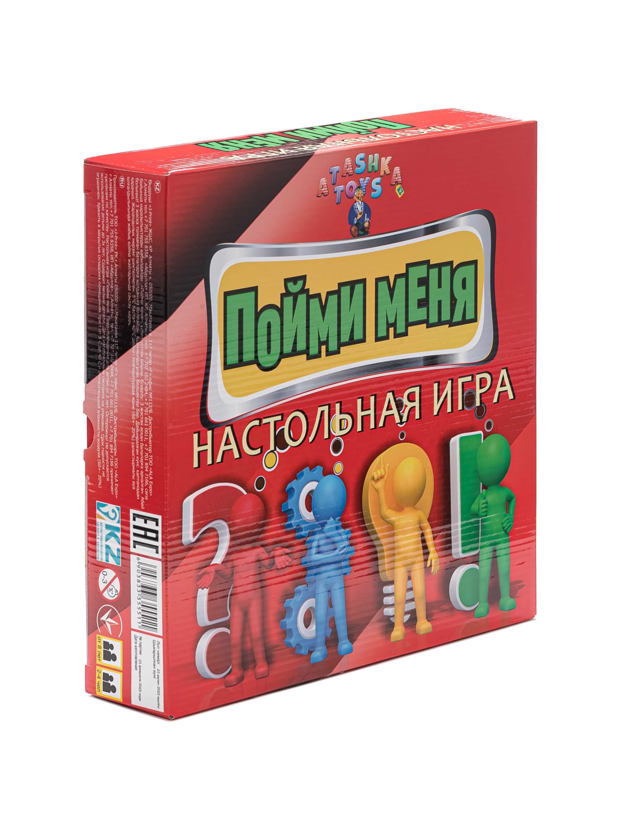 Пойми меня - увлекательная игра: 2 500 тг. - Игрушки Алматы на Olx