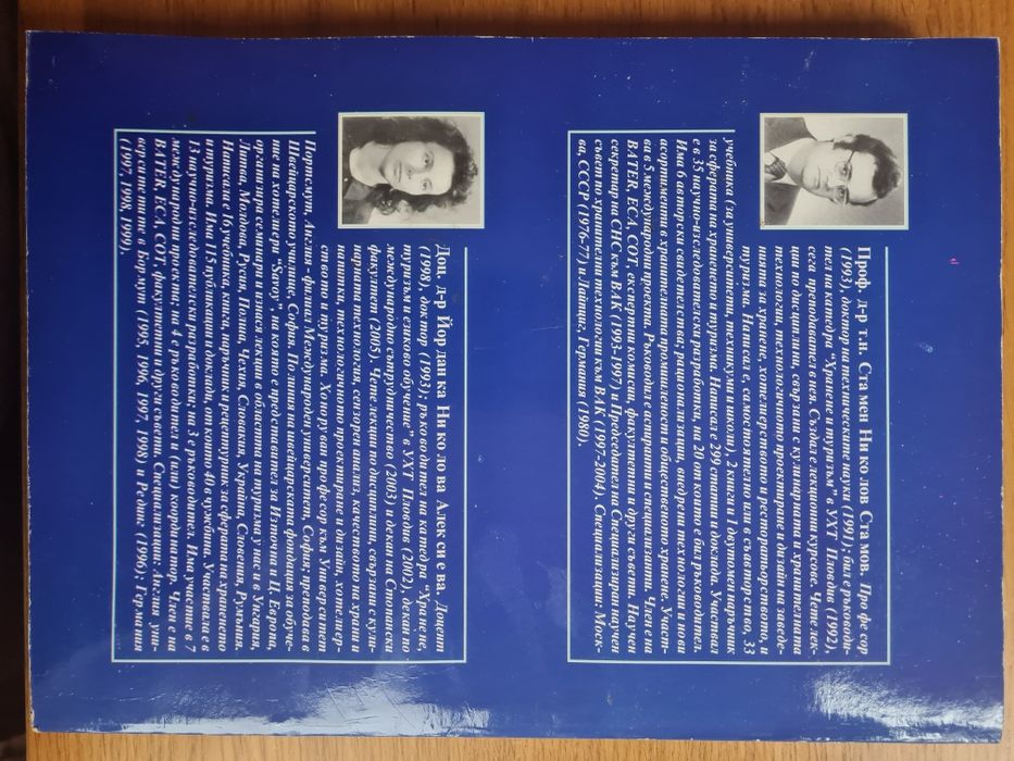 Нов учебник по хотелиерство