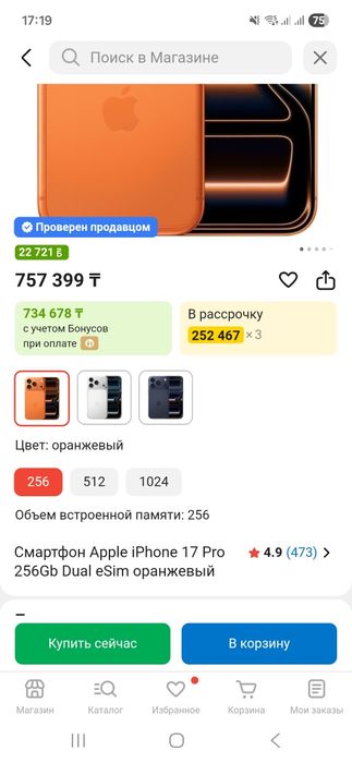 Iphone 17 pro 256 gb