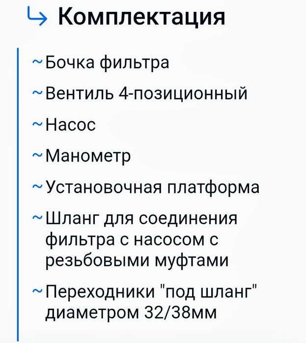 Фильтрационная система для бассейна
