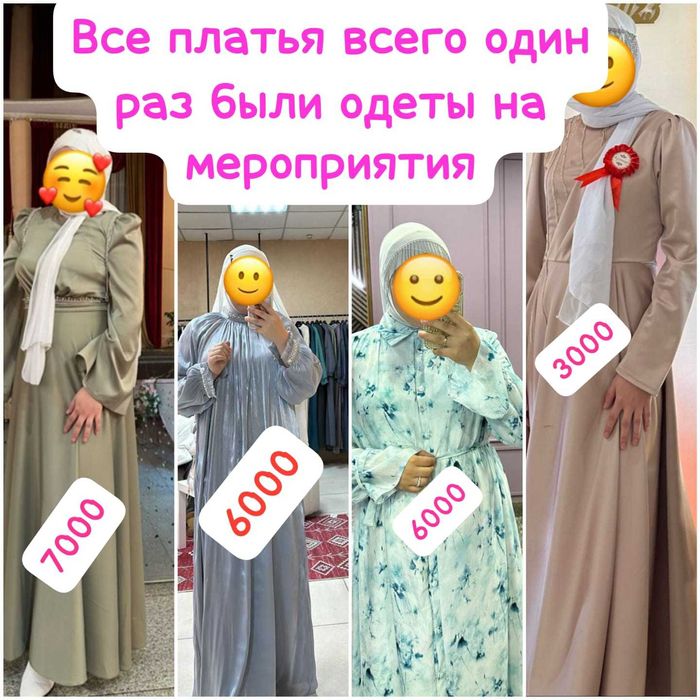 Красивые платья закрытые , всего один раз были одеты 6000тн
