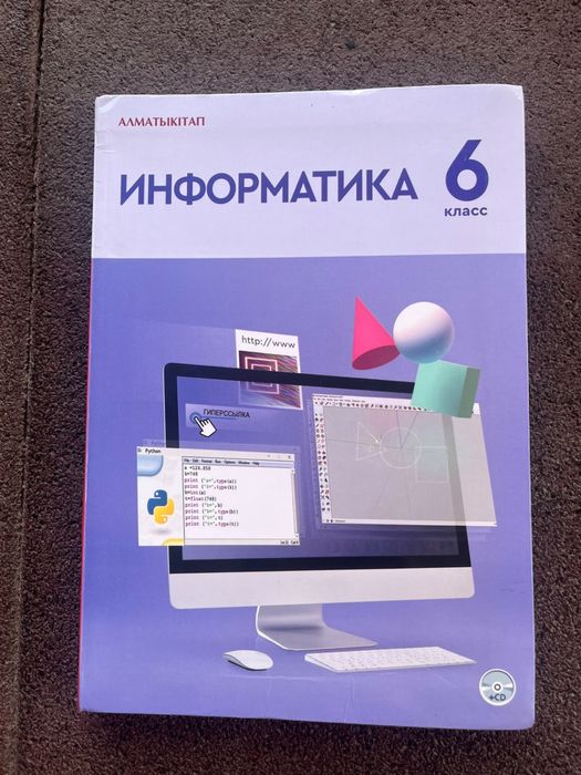 Продам учебники за 6ой класс!