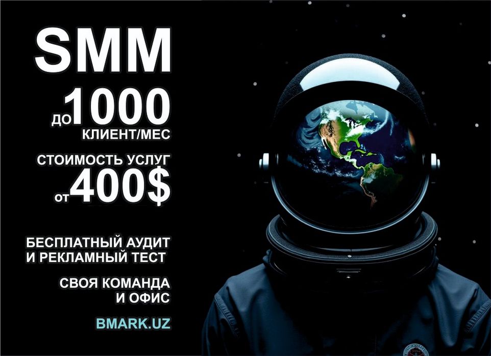 SMM УСЛУГИ. Приводим до 1000 клиентов. Гарантия.
