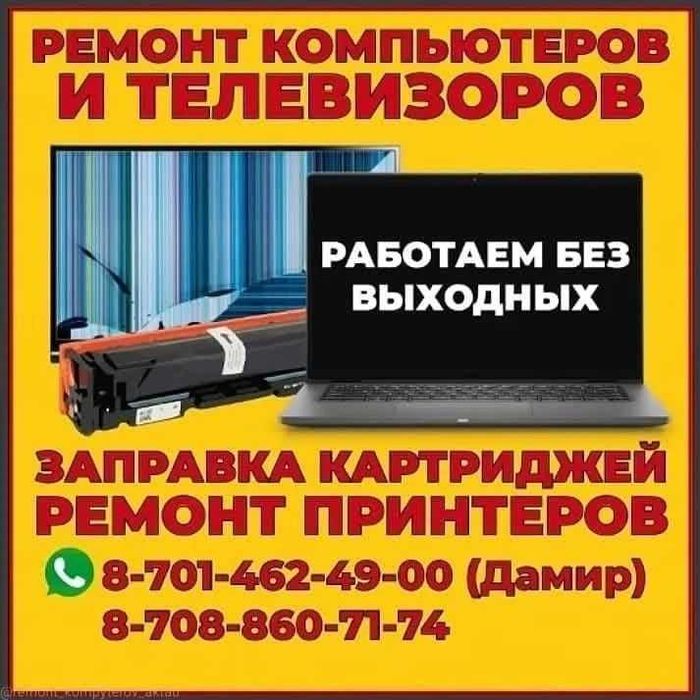 Телевизор Ремонт