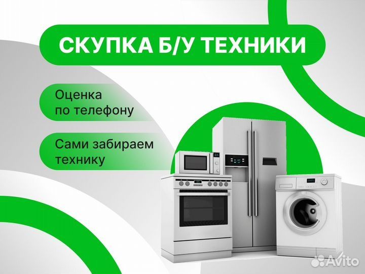 Ремонт холодильников стиральных машин