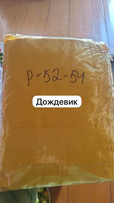 Дождевик со штанами 52-54р