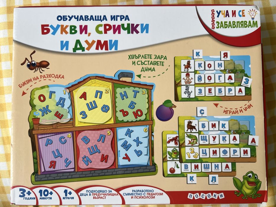 Обучаваща игра: Букви, срички и думи