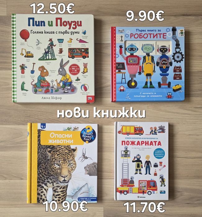Комбинация от детски книжки 1