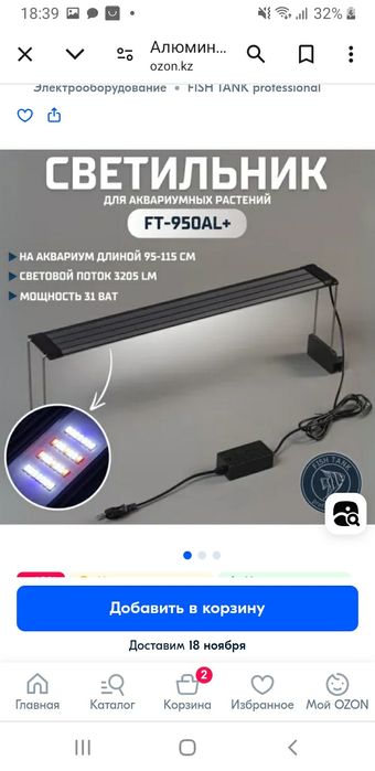 Светильники аквариумные.