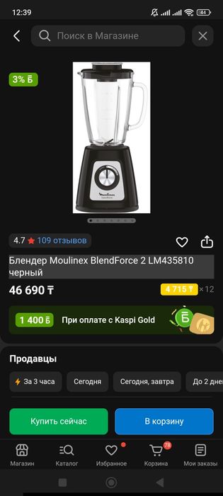 Блендер Moulinex BlendForce