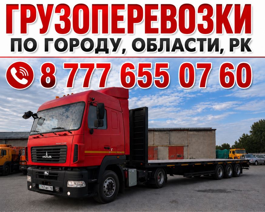Грузоперевозки площадка, шаланда , длинномер