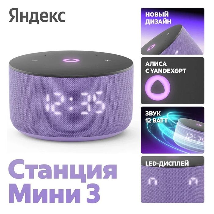 Яндекс Станция мини 3  (оптом)