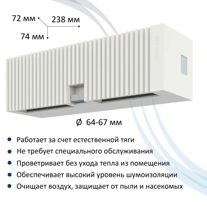 Стеновой приточный клапан Norvind Optima