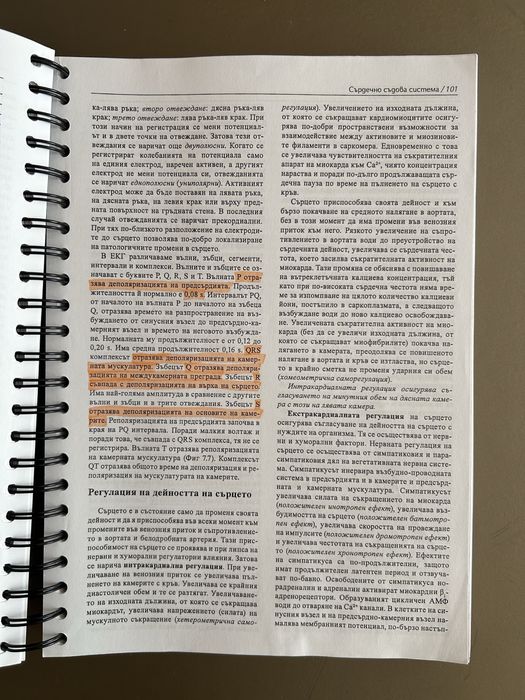 Учебник по физиология за студенти по дентална медицина и фармация