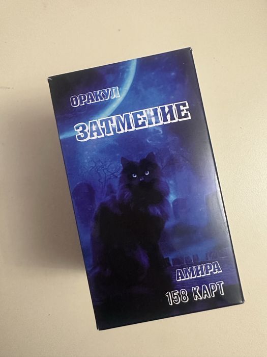 Оракул затмения Амира