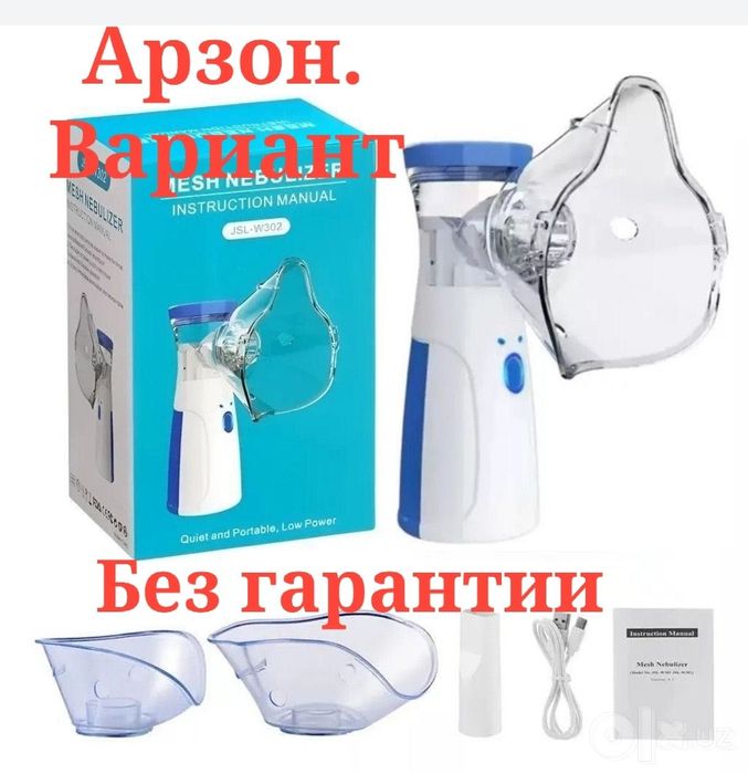 Новинка ингалятор (МЭШ небулайзер) - ультразвуковой - с ГАРАНТИЕЙ