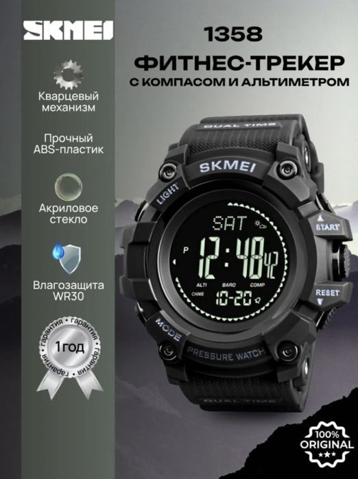 Часы наручные SKMEI 1358BK