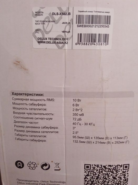 Акустическая система 2.1