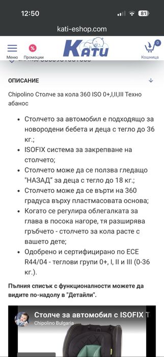 Детско столче за кола