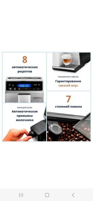 Кофе машина Delonghi