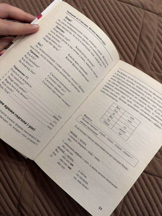 Книга для изучения Турецкого языка